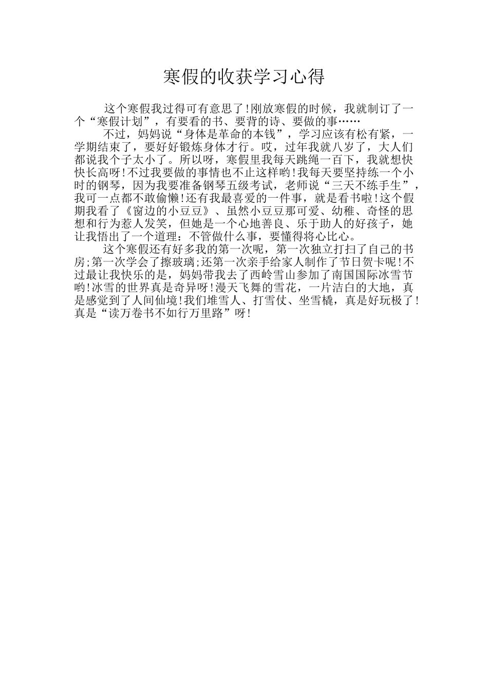 寒假的收获学习心得_第1页