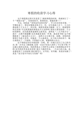 寒假的收获学习心得