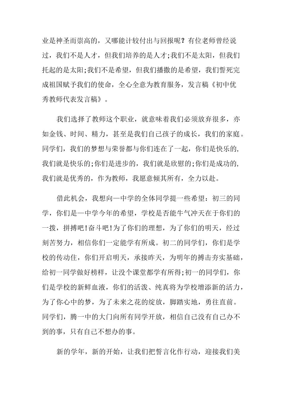 期末优秀教师发言稿_第2页