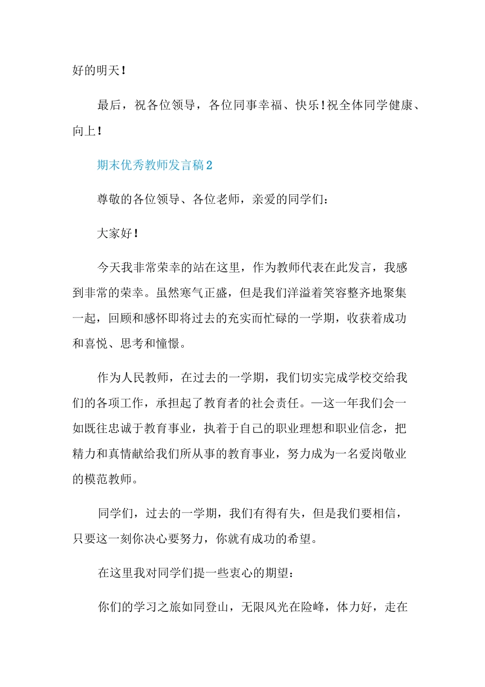 期末优秀教师发言稿_第3页