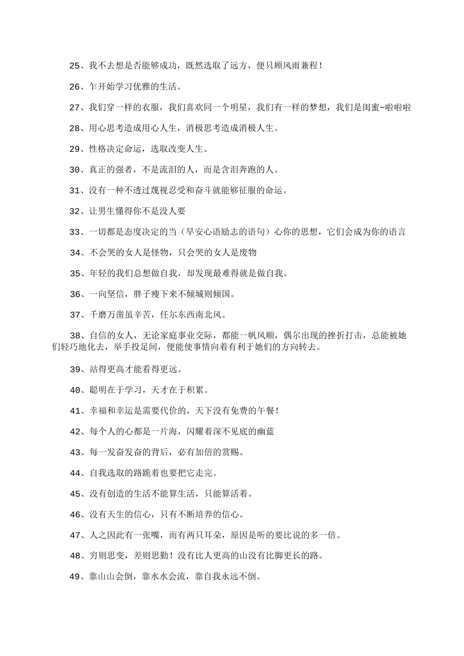 个性签名励志经典短句_经典签名_第2页