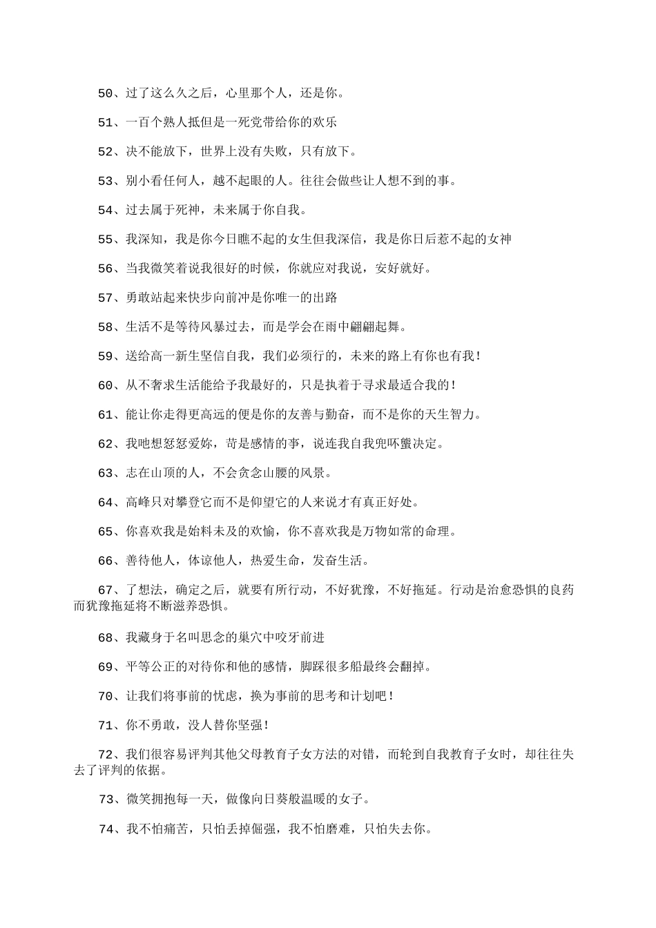 个性签名励志经典短句_经典签名_第3页