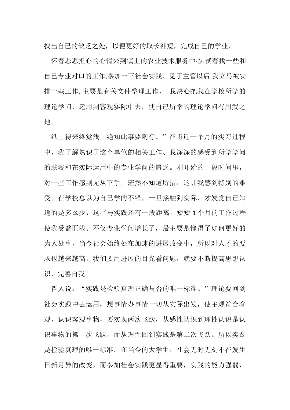 寒假的社会实践报告(4篇)_第2页