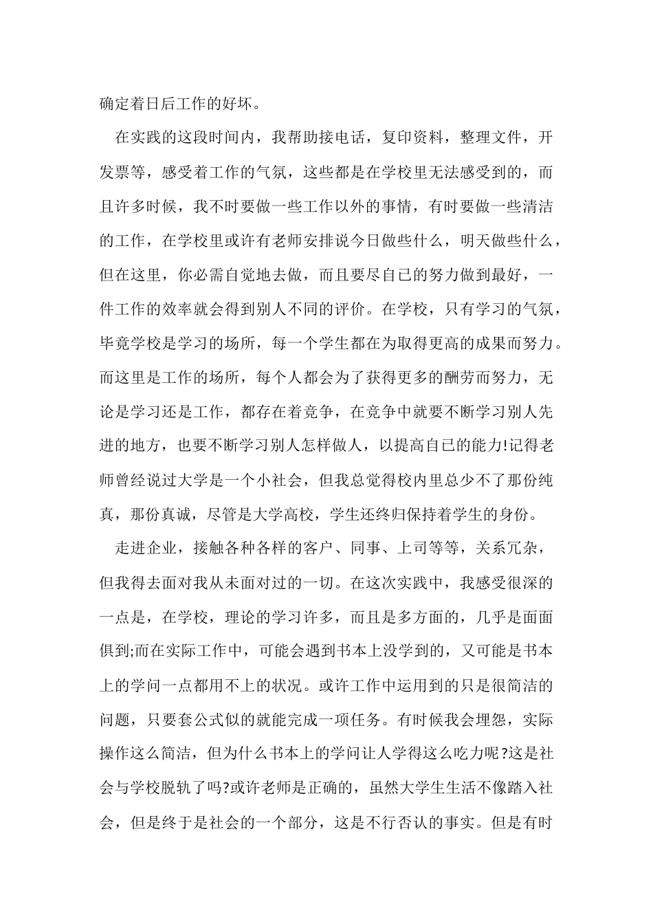 寒假的社会实践报告(4篇)_第3页