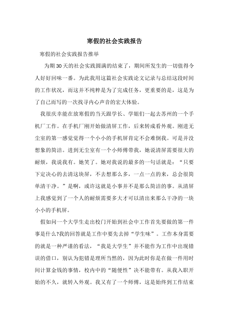 寒假的社会实践报告-2_第1页