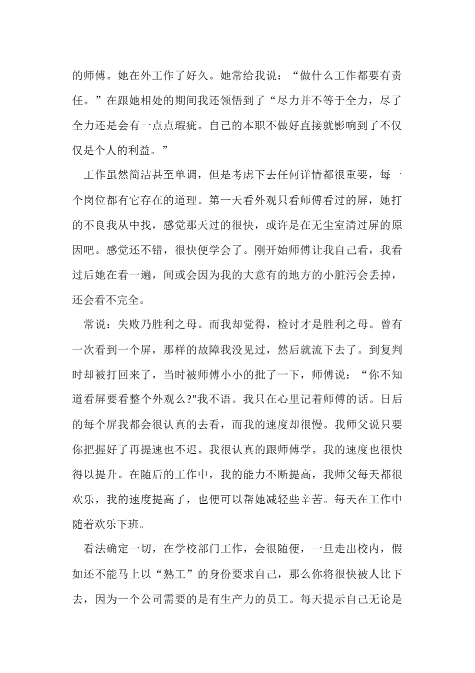 寒假的社会实践报告-2_第2页