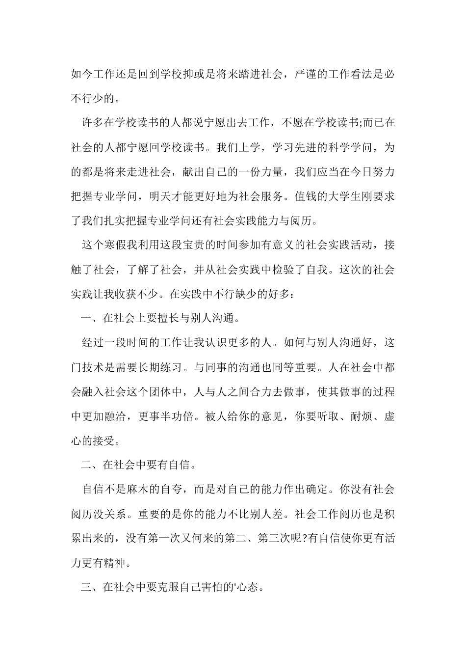 寒假的社会实践报告-2_第3页