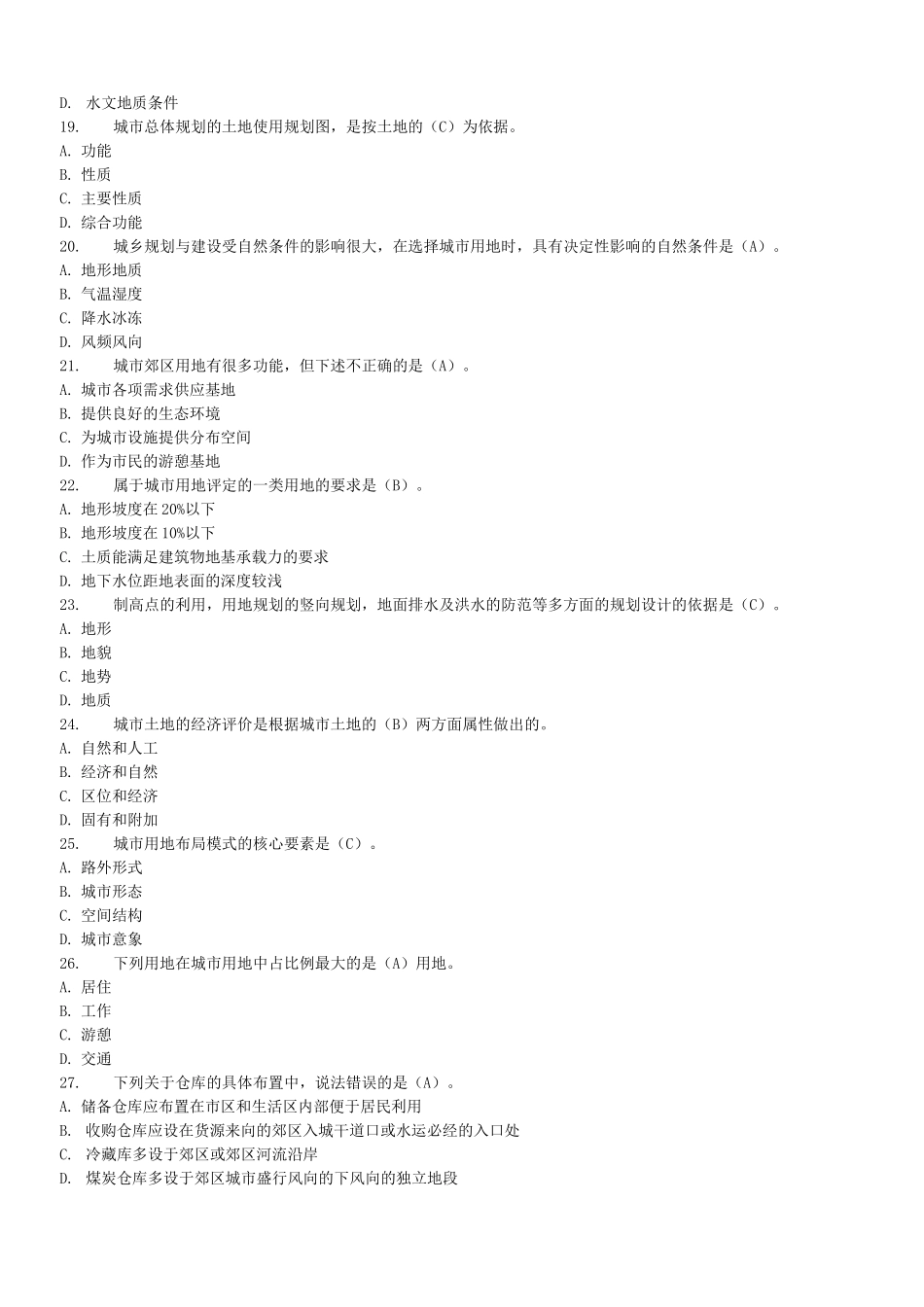 城市规划考试试题_第3页