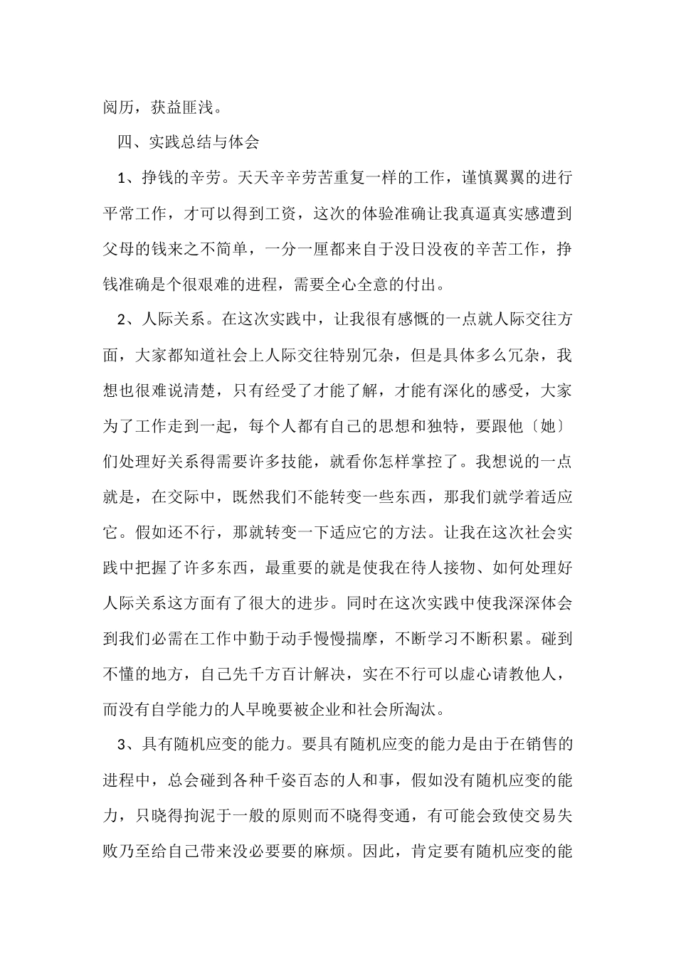寒假的社会实践报告_第2页