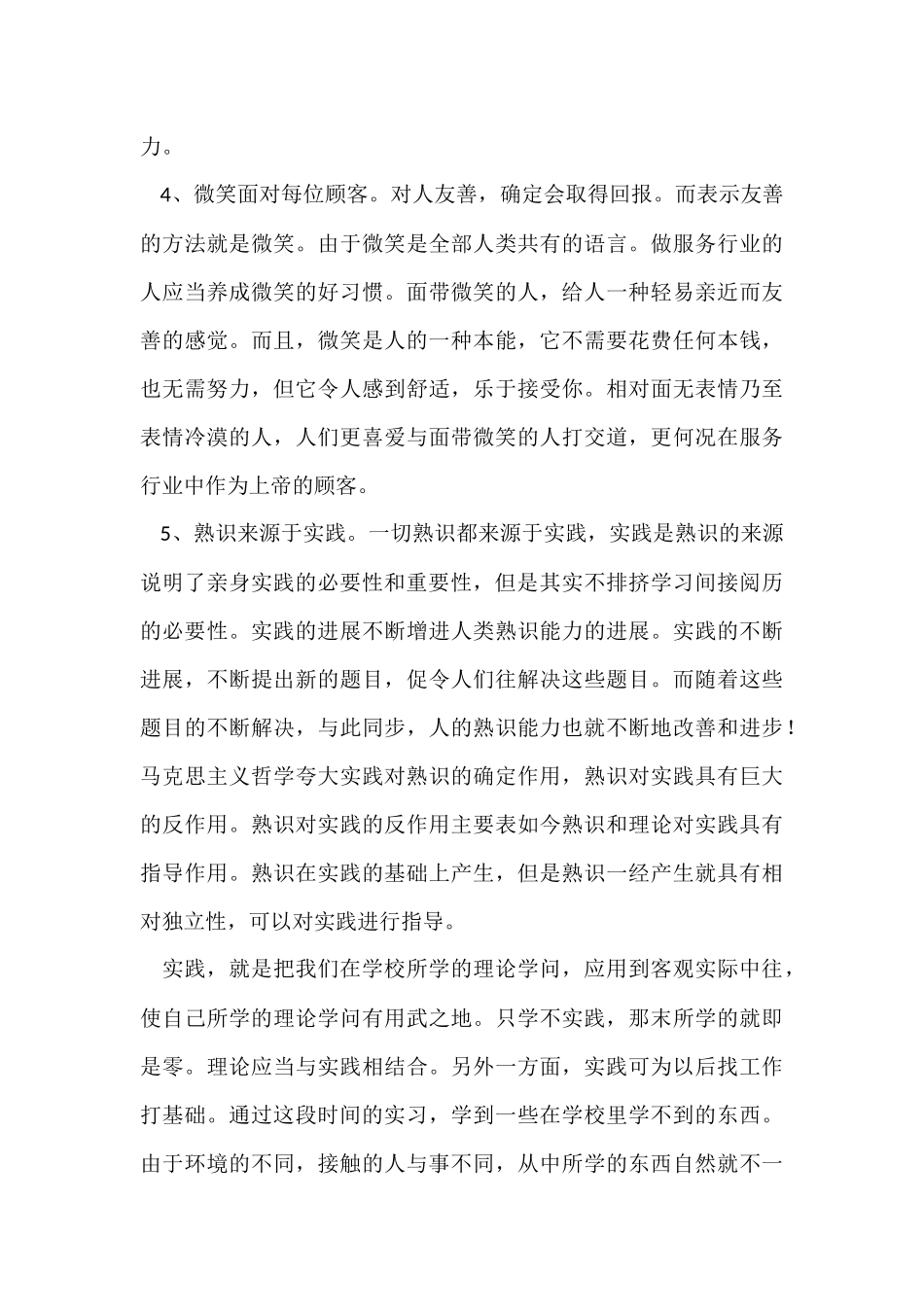 寒假的社会实践报告_第3页