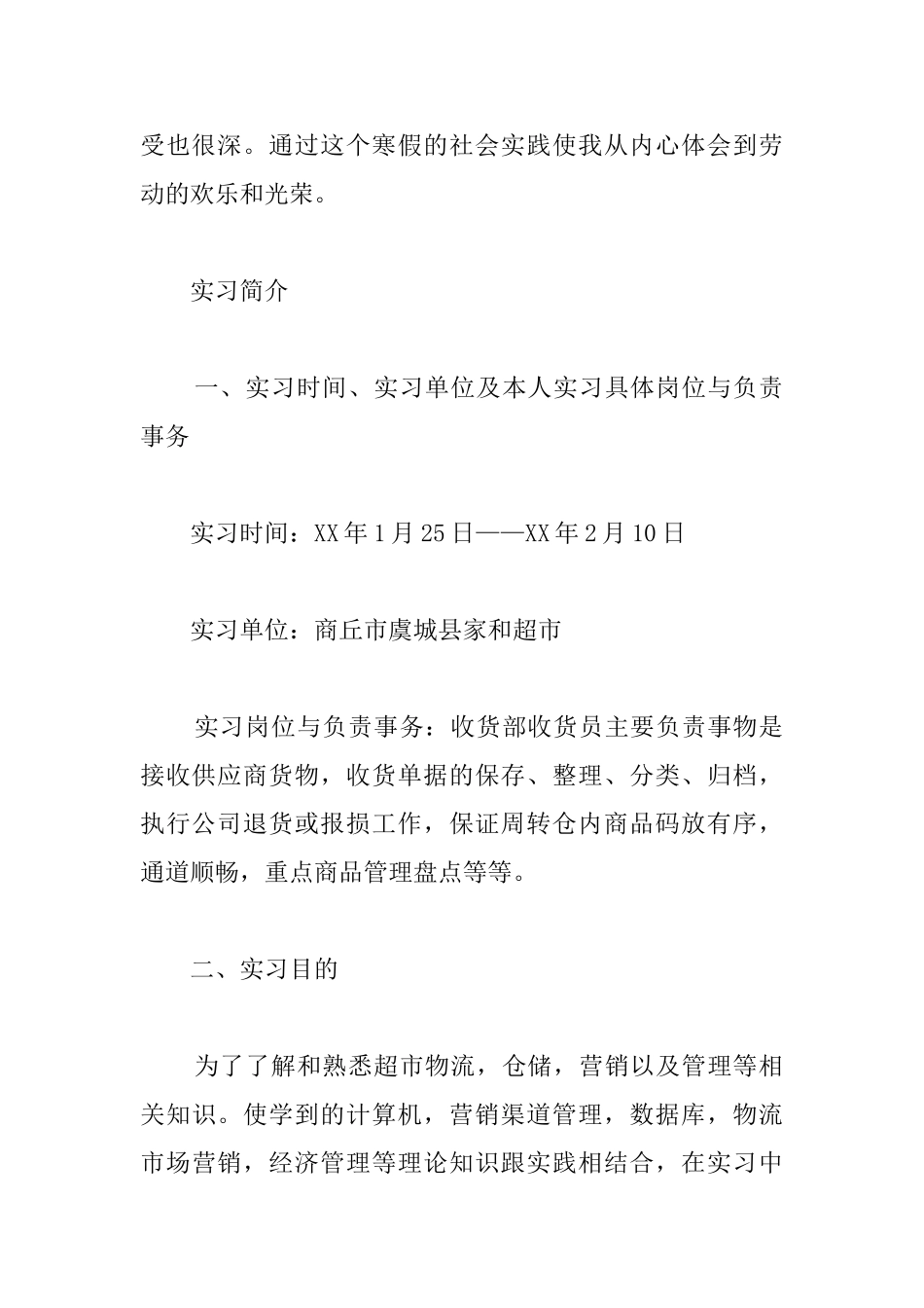 寒假的社会实践报告_第2页