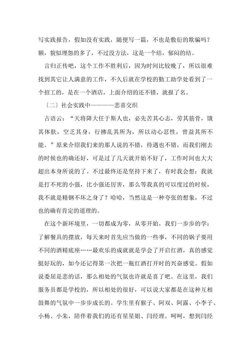 寒假的社会实践报告2000字_第2页