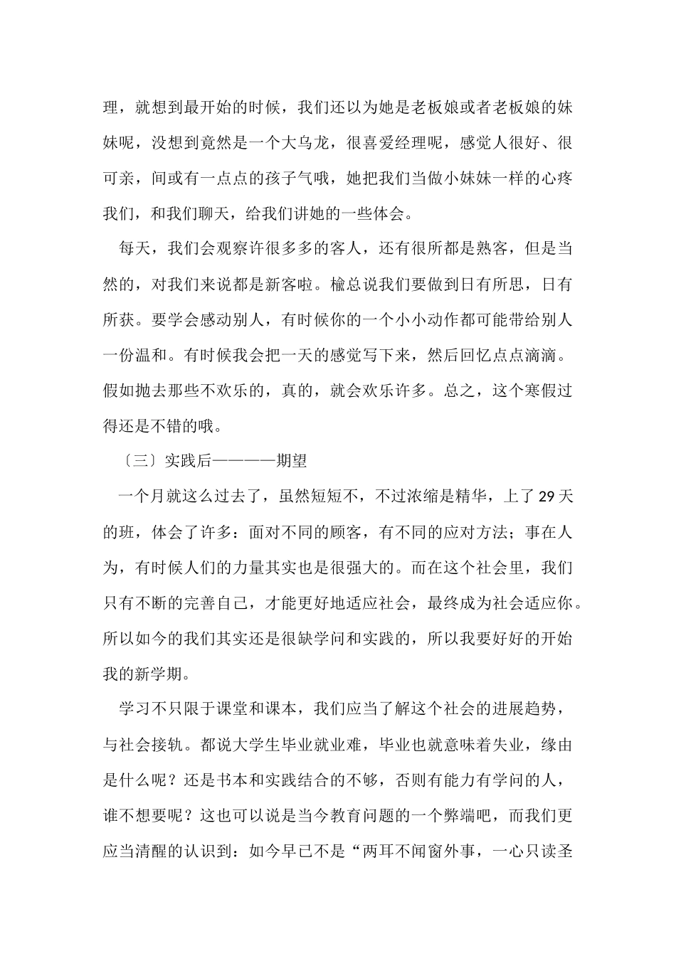 寒假的社会实践报告2000字_第3页
