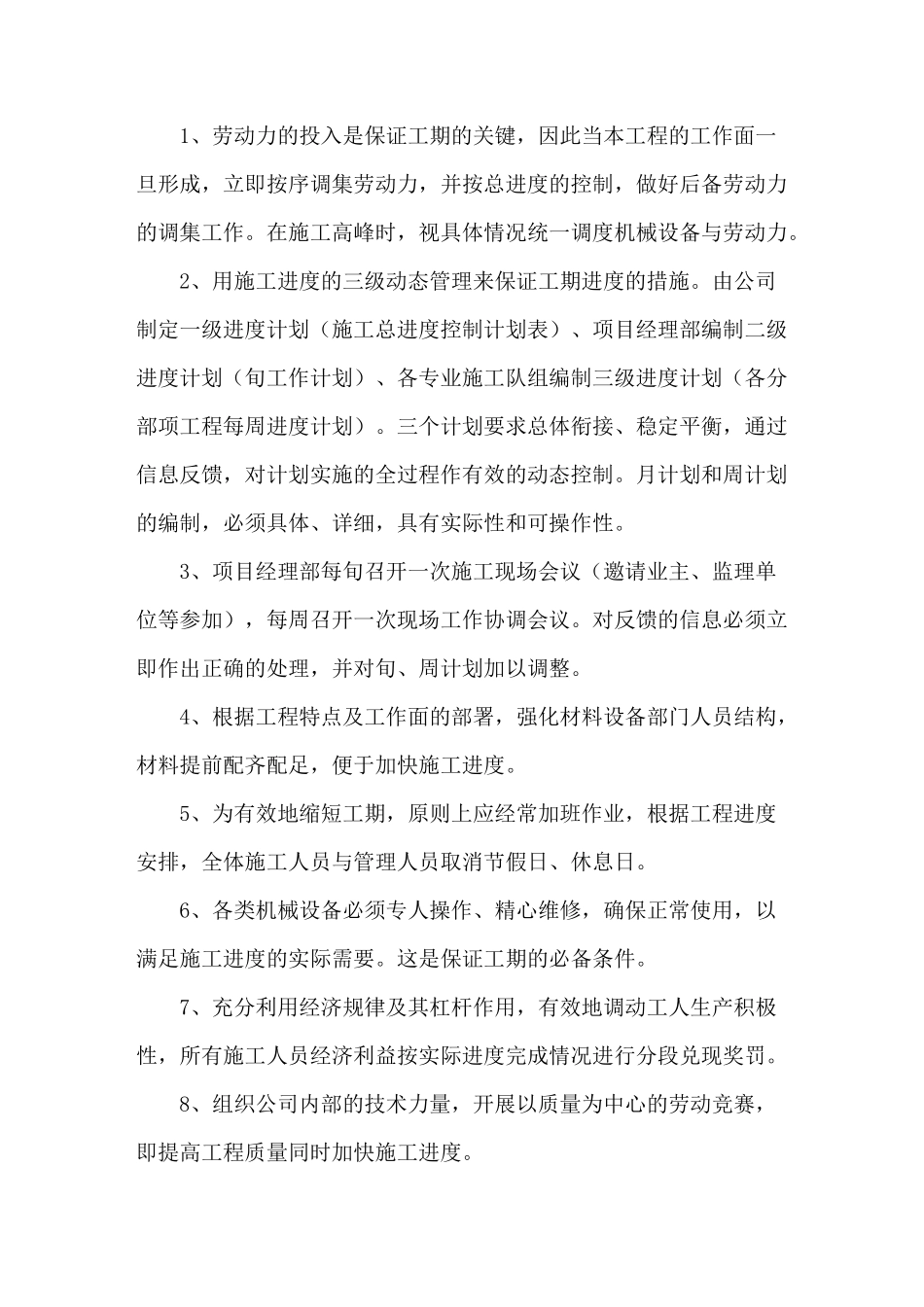 6、工期承诺和保证措施_第2页