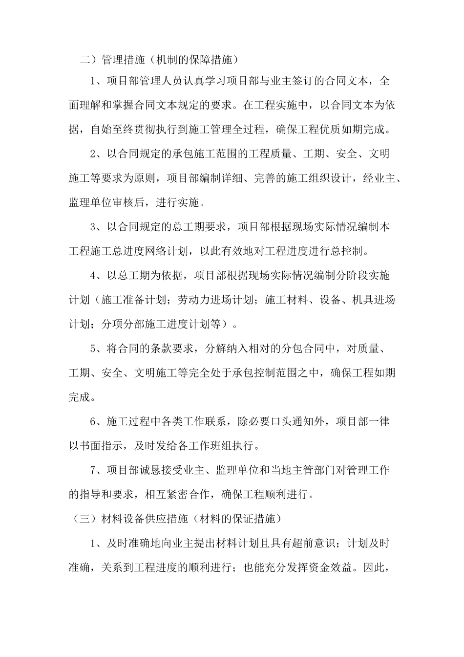 6、工期承诺和保证措施_第3页