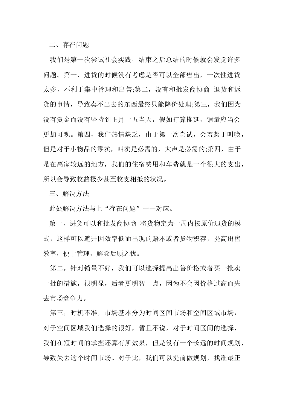 寒假的社会实践报告3篇_第2页