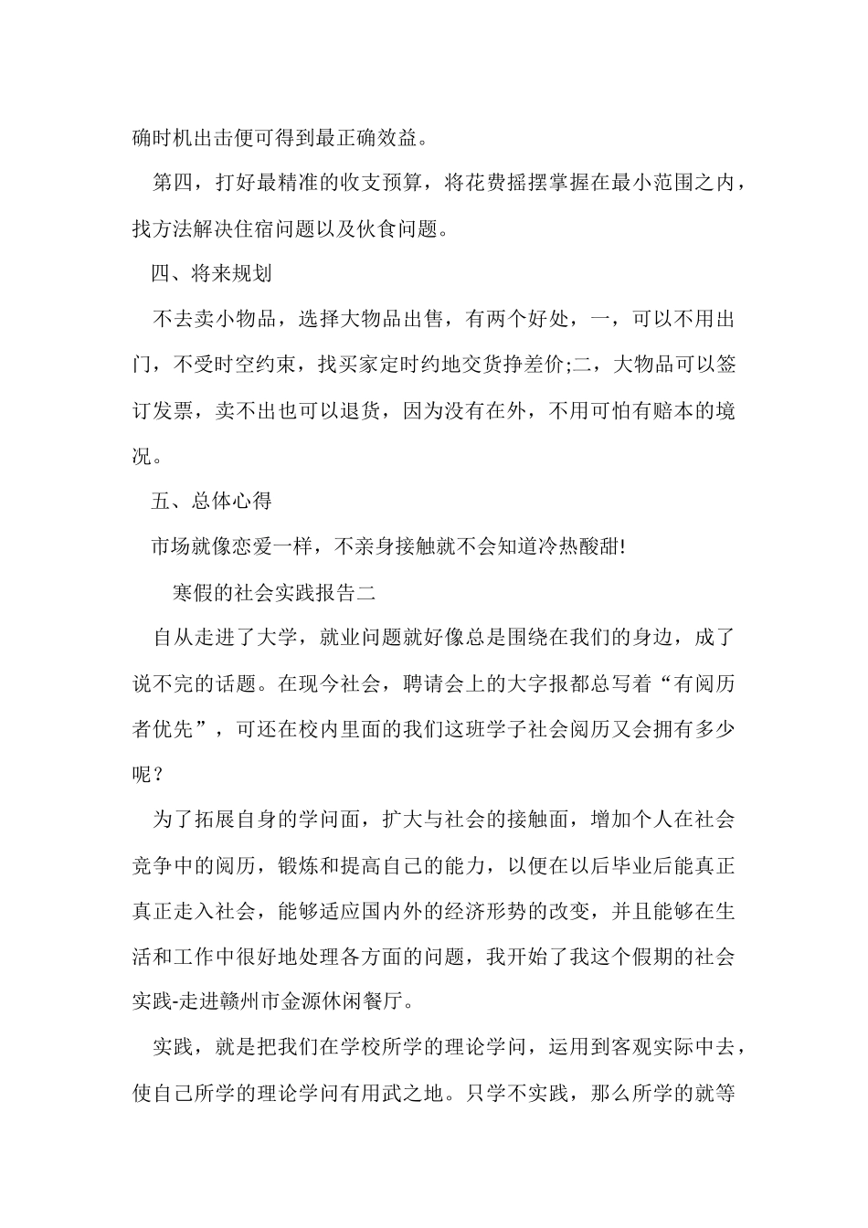 寒假的社会实践报告3篇_第3页