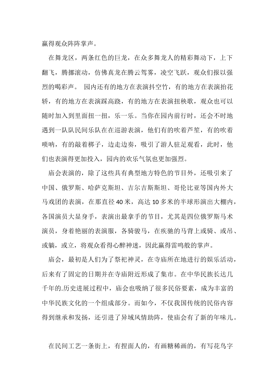 寒假的社会实践的报告_第2页