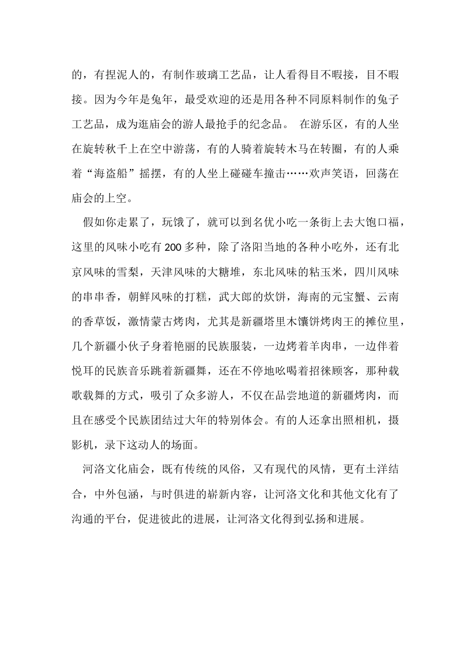 寒假的社会实践的报告_第3页