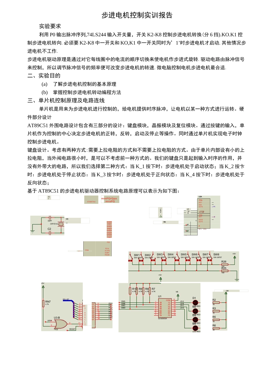 单片机步进电机控制实训报告_第2页