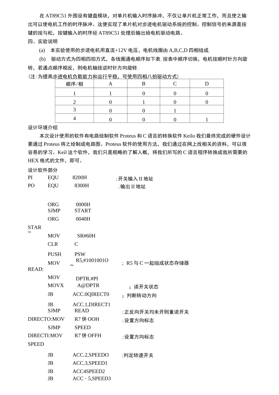 单片机步进电机控制实训报告_第3页