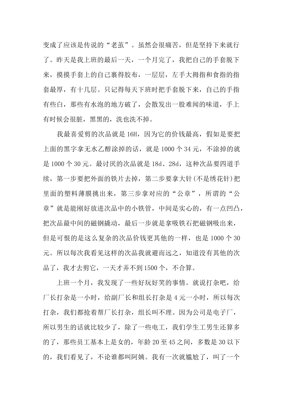 寒假社会实践个人学习总结范文_第2页