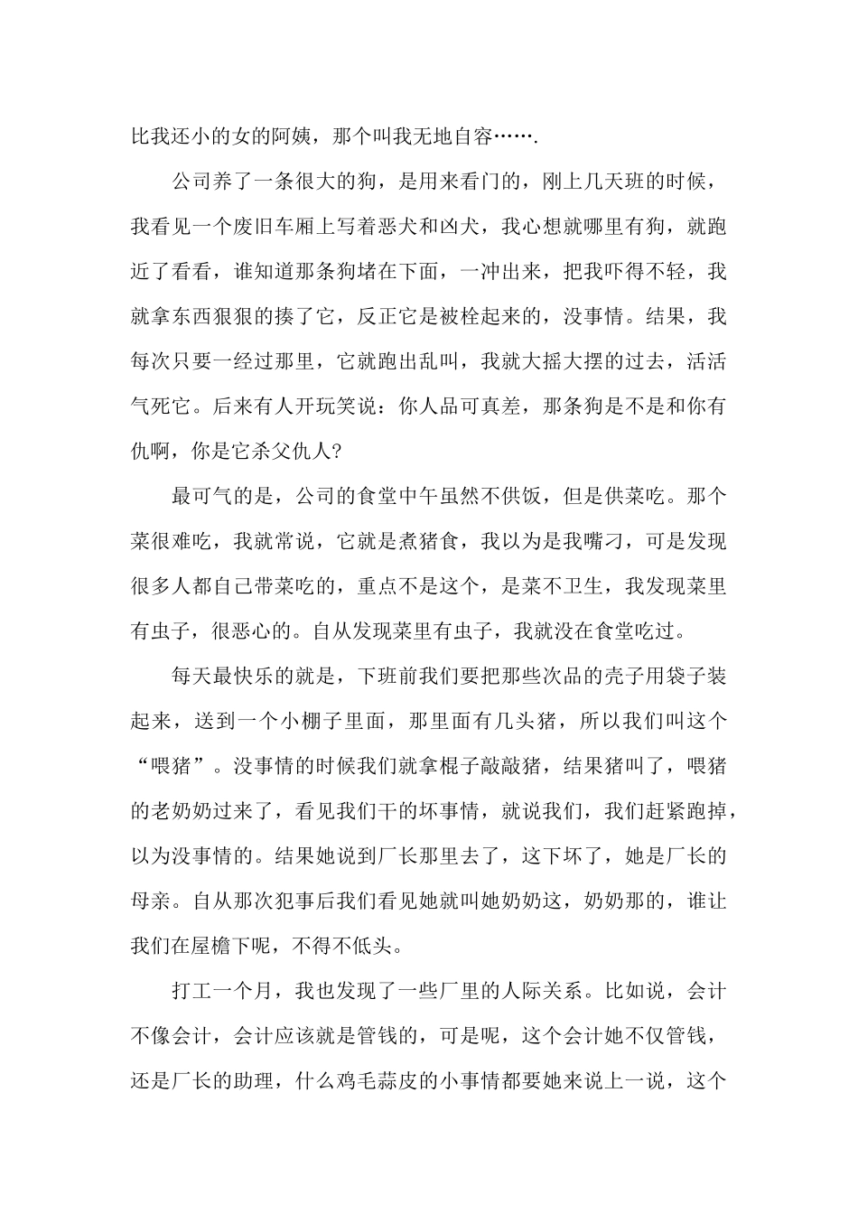 寒假社会实践个人学习总结范文_第3页