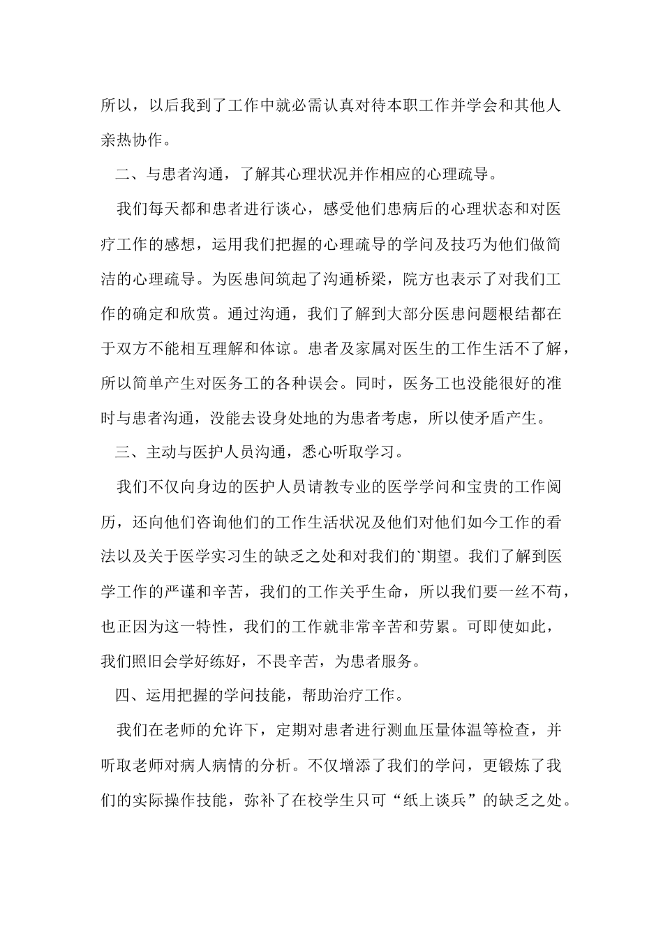 寒假社会医院实践报告_第2页