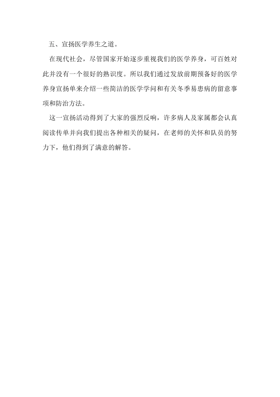 寒假社会医院实践报告_第3页