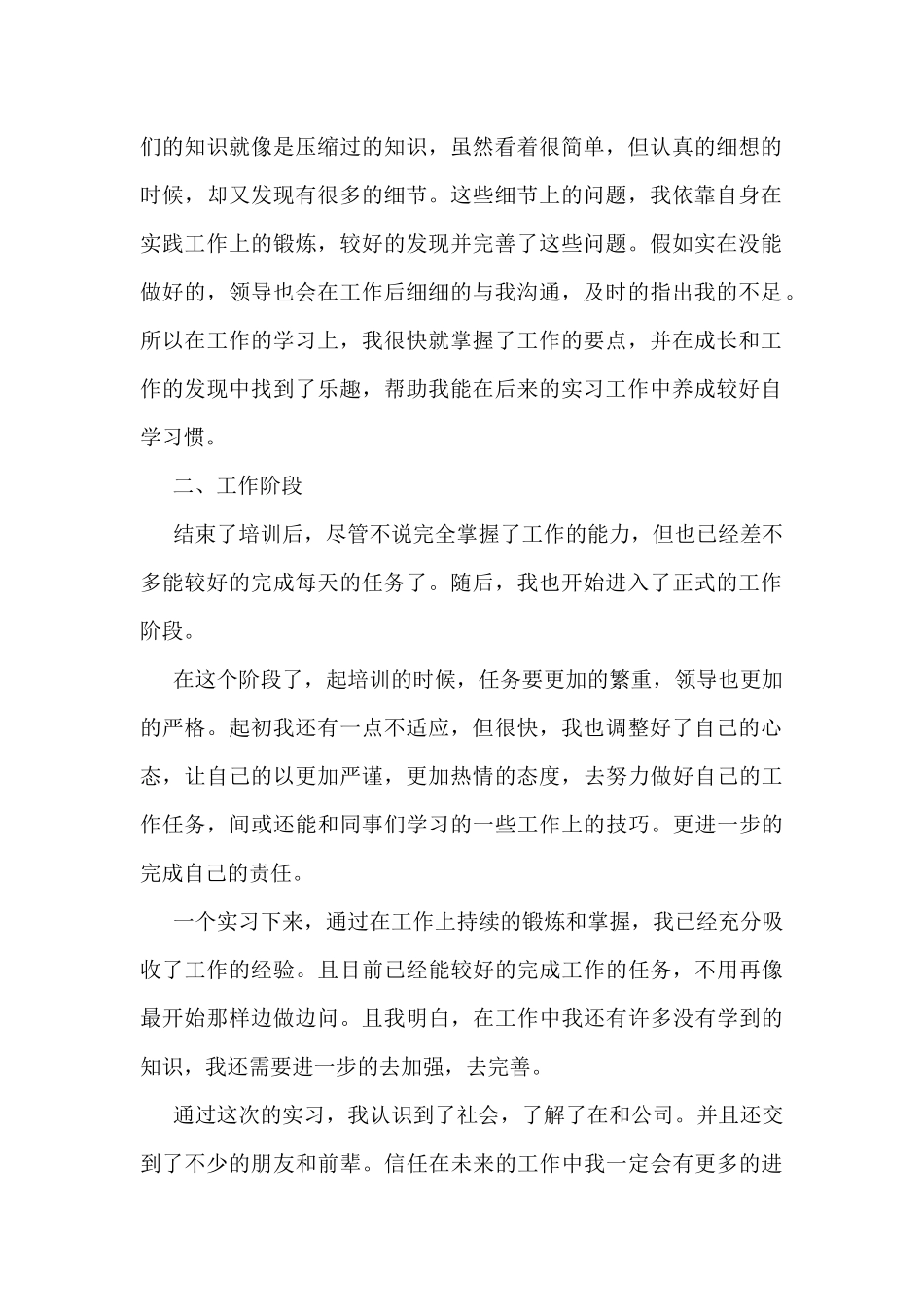 寒假社会实践个人总结5篇_第2页