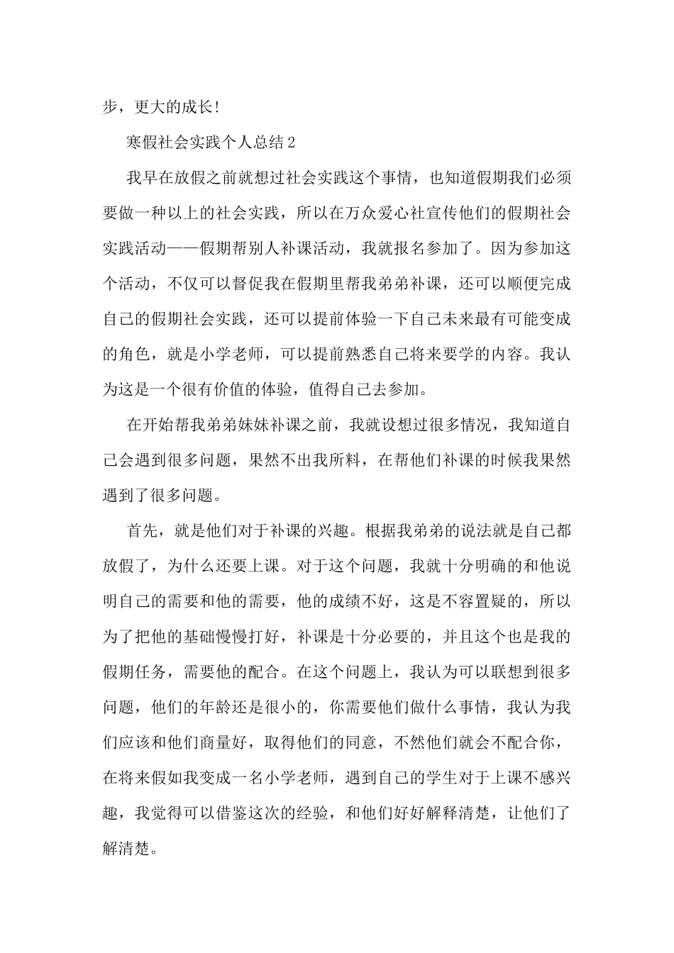 寒假社会实践个人总结5篇_第3页