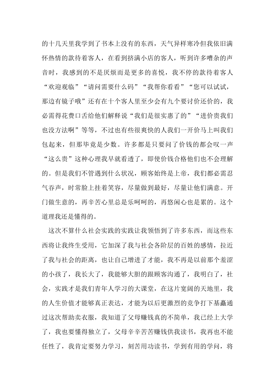 寒假社会实践优秀报告_第2页