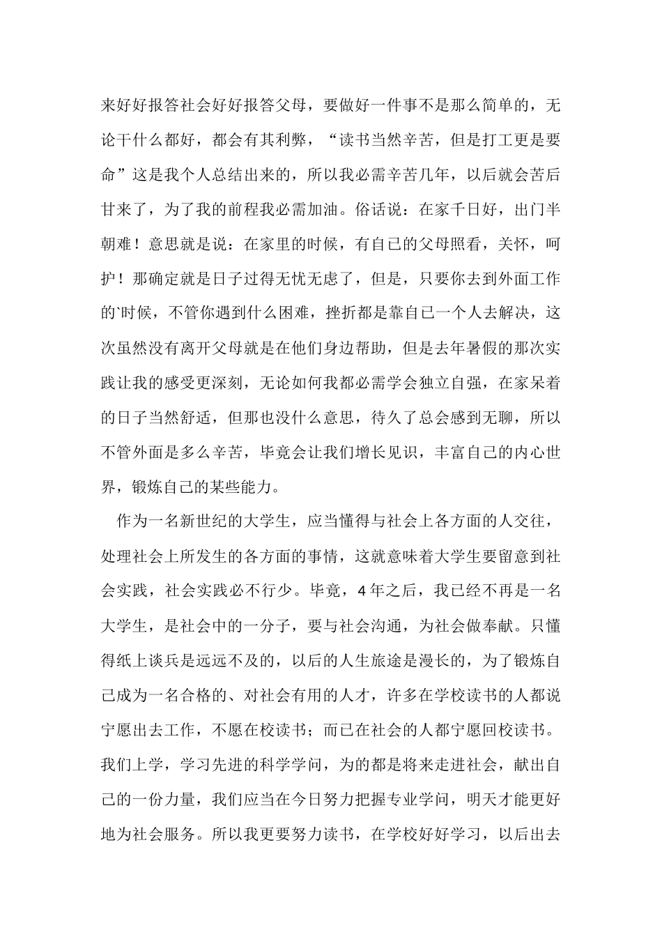 寒假社会实践优秀报告_第3页