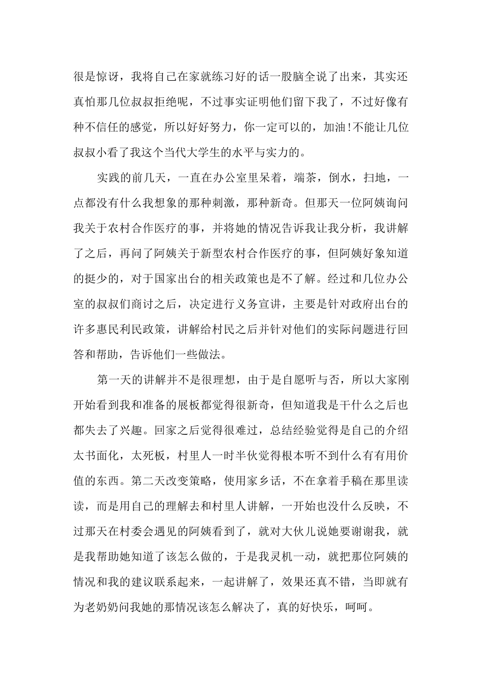 寒假社会实践学习总结20243篇_第2页