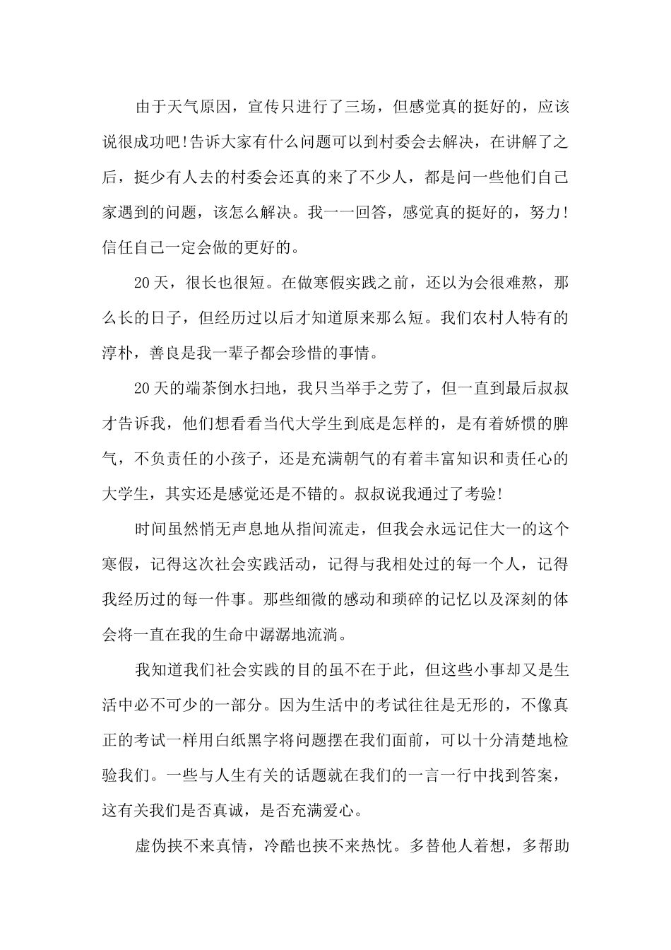 寒假社会实践学习总结20243篇_第3页