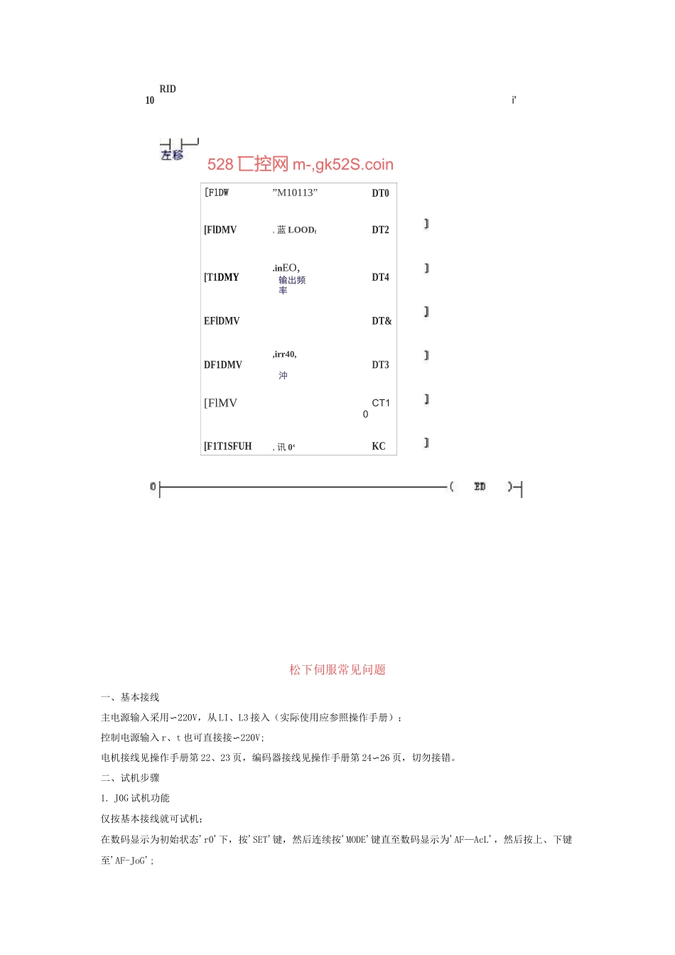 松下PLC控制伺服电机实例程序_第2页