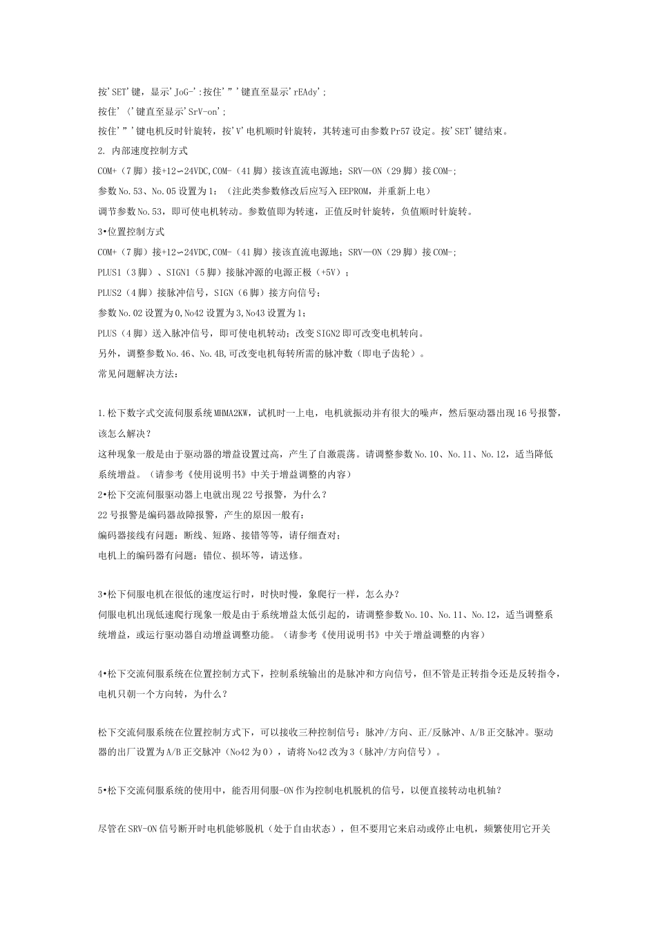 松下PLC控制伺服电机实例程序_第3页