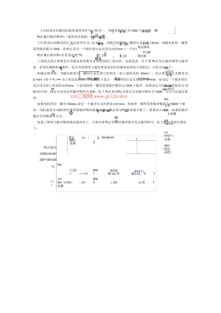 松下PLC控制伺服电机实例程序