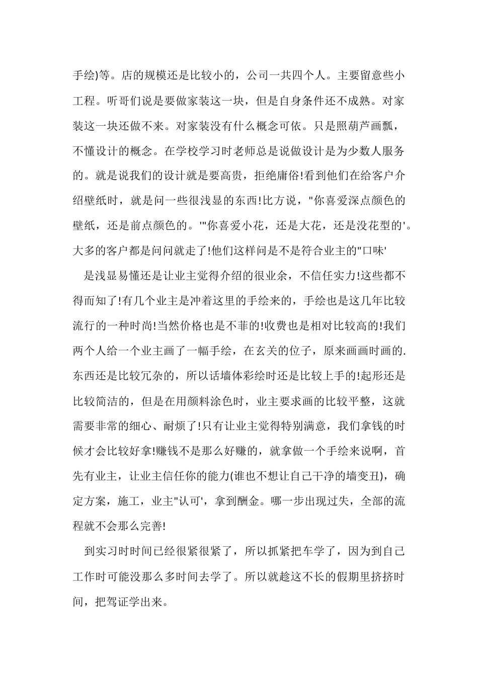 寒假社会实践实习报告_第2页