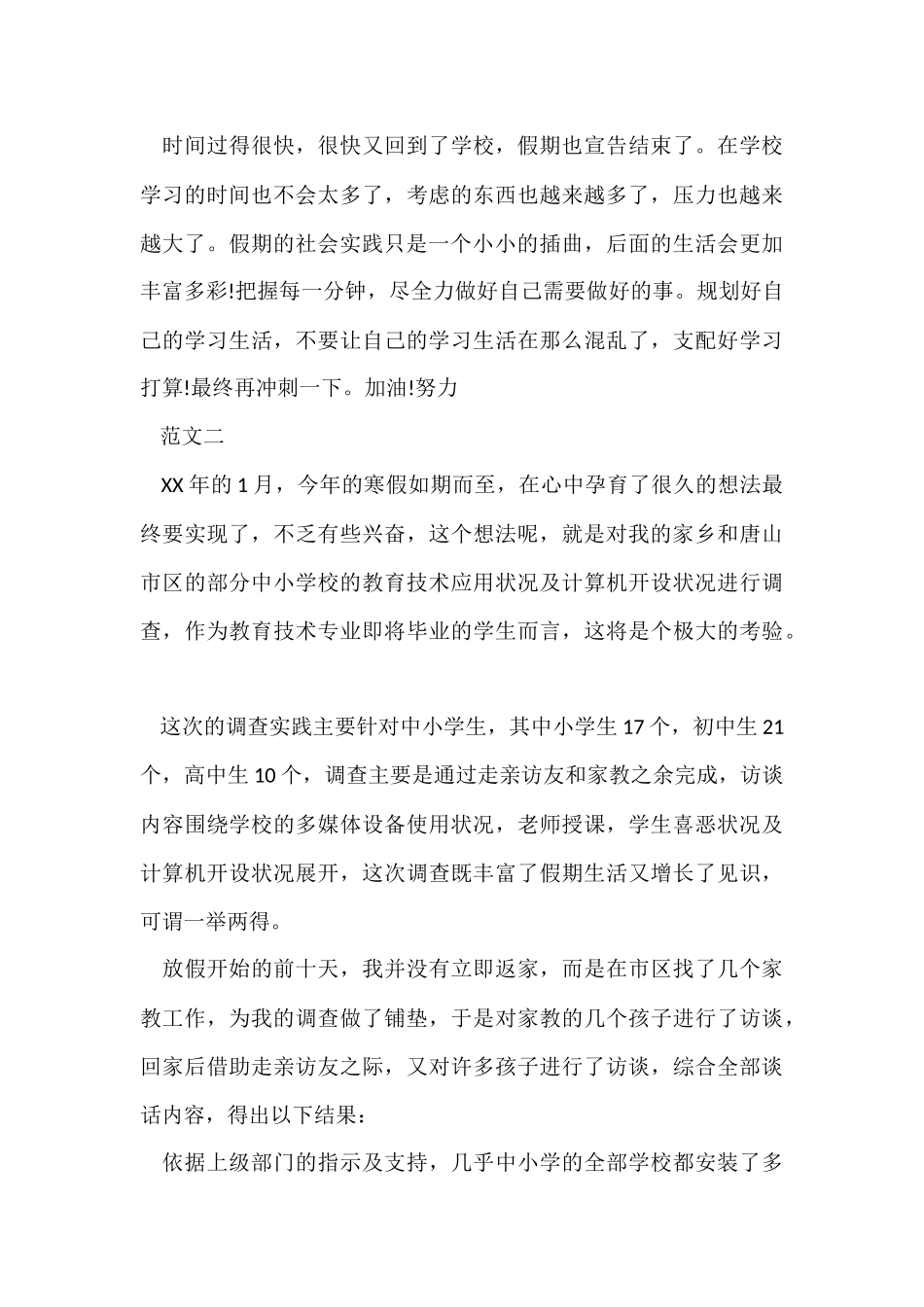 寒假社会实践实习报告_第3页