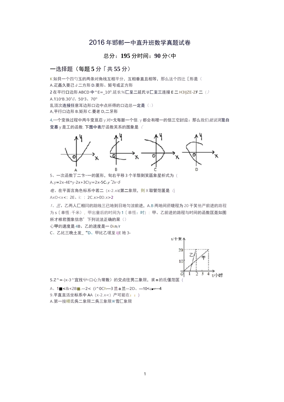 邯郸一中直升班真题_第1页