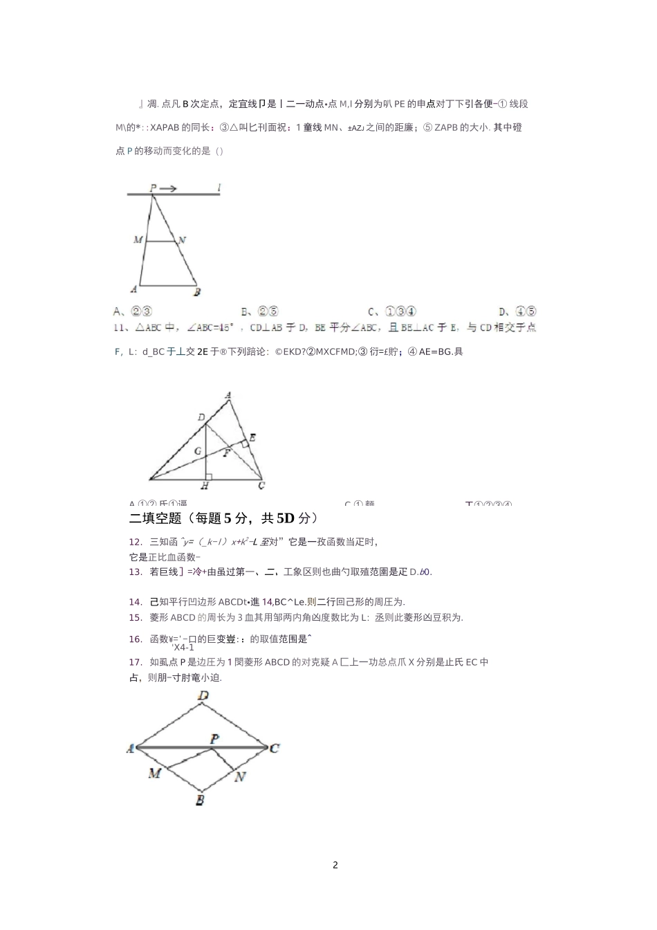 邯郸一中直升班真题_第2页