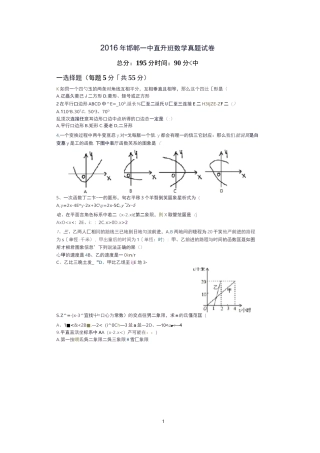 邯郸一中直升班真题