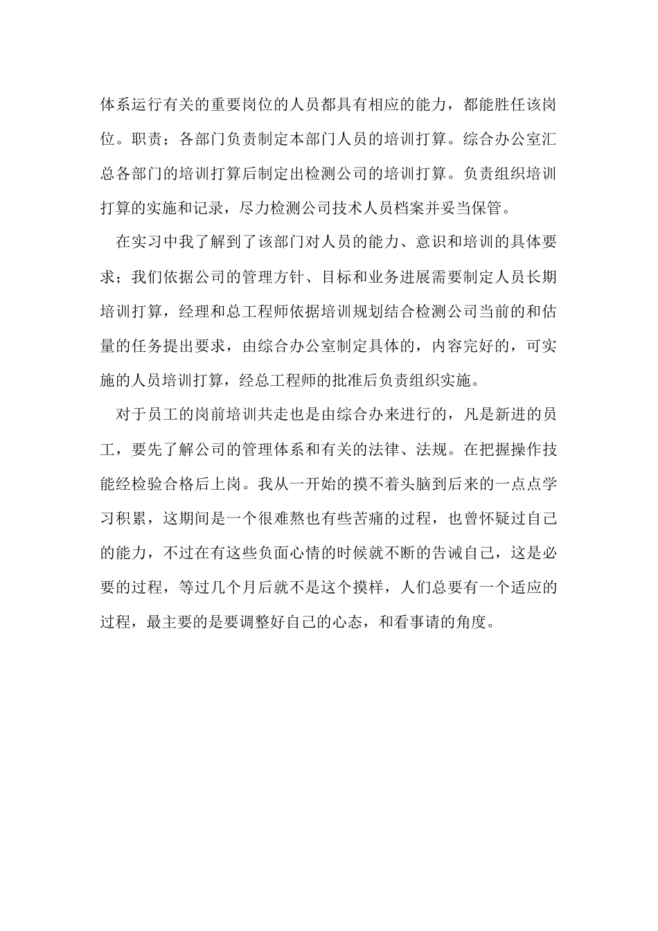 寒假社会实践实习心得_第2页