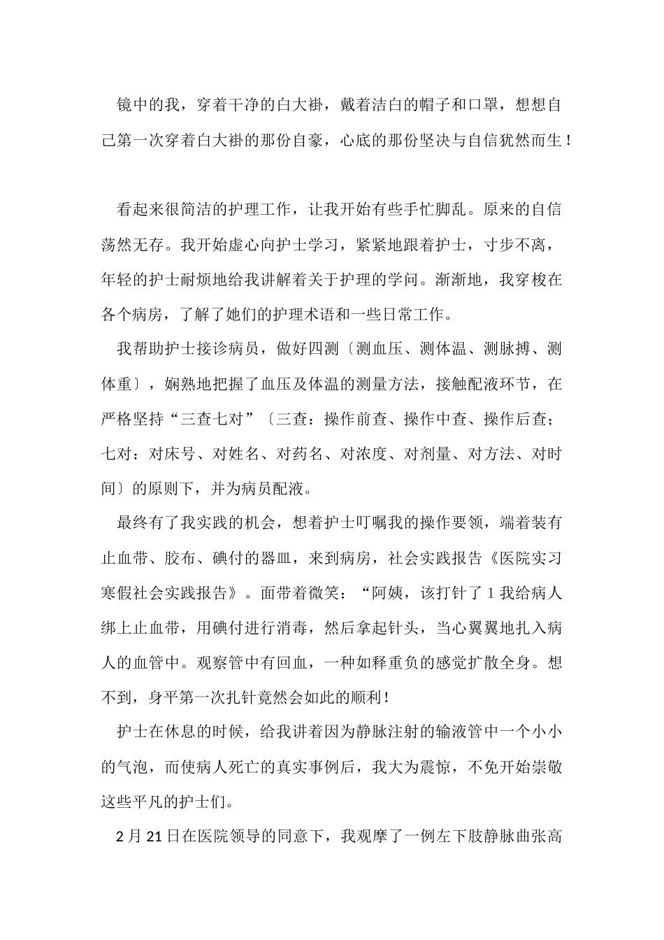 寒假社会实践实习报告4篇-3_第2页