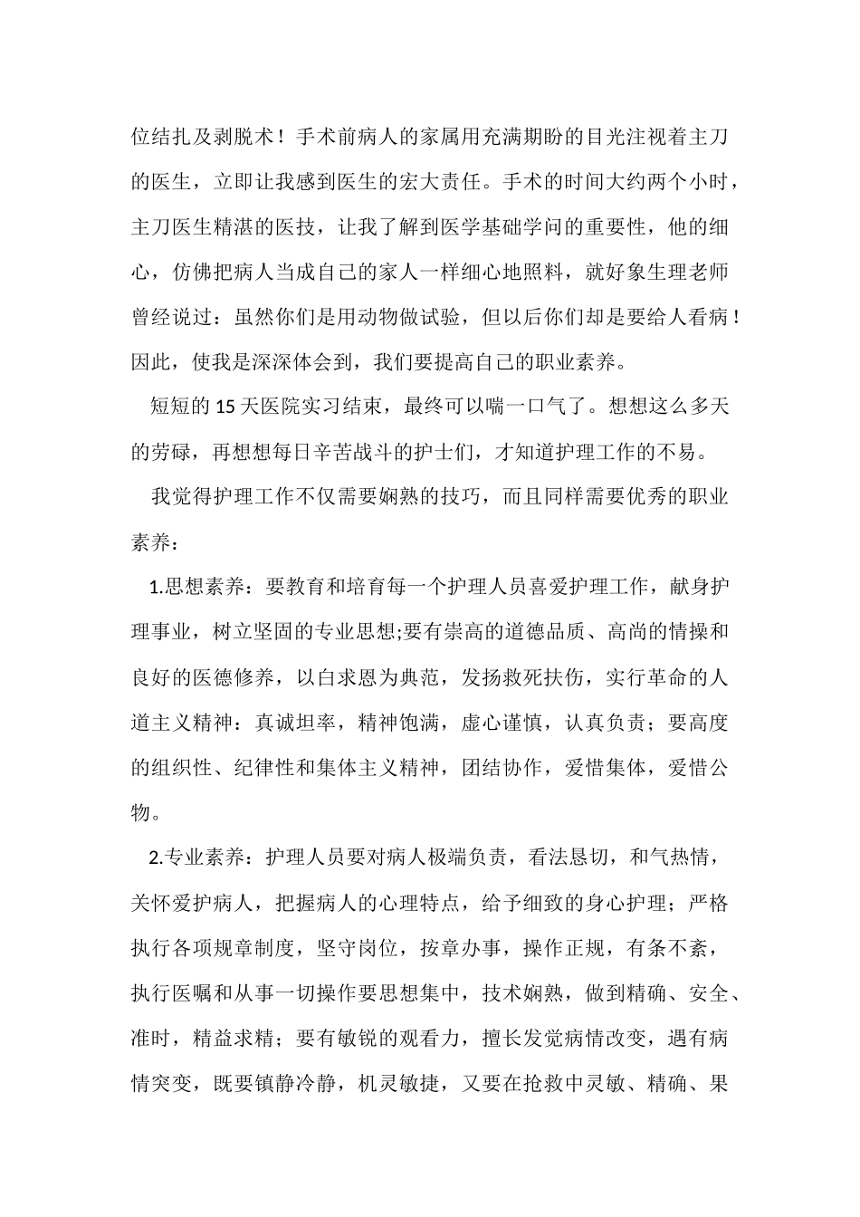寒假社会实践实习报告4篇-3_第3页