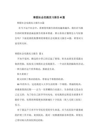 寒假社会实践实习报告4篇-3