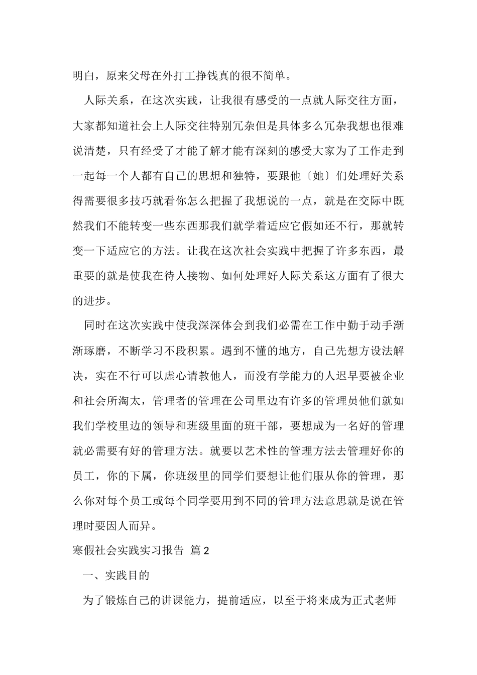 寒假社会实践实习报告4篇-4_第2页
