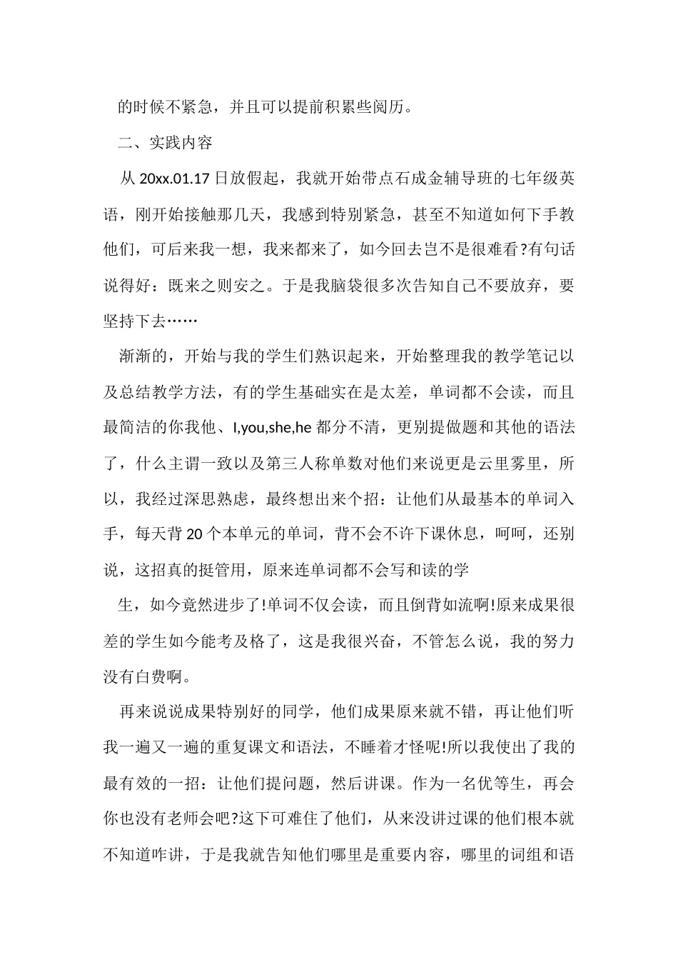 寒假社会实践实习报告4篇-4_第3页