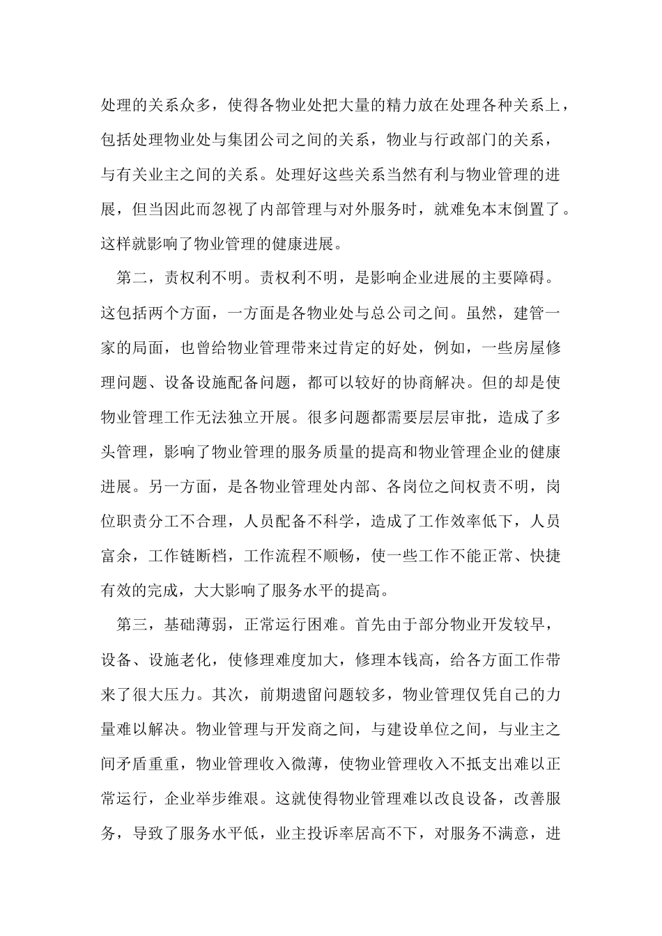 寒假社会实践实习报告4篇_第2页